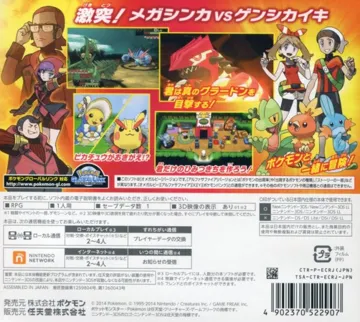 Pokemon Omega Ruby (Europe) (En,Ja,Fr,De,Es,It,Ko) box cover back